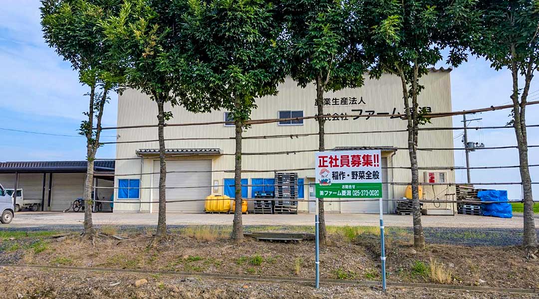 ファーム菱潟外観